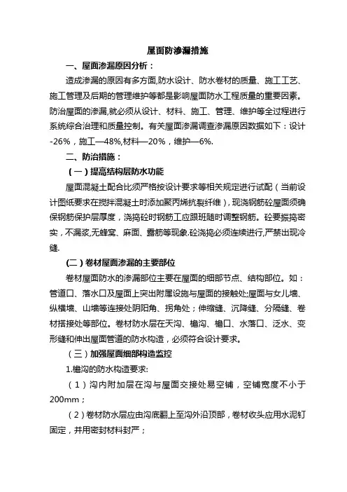 屋面防渗漏措施