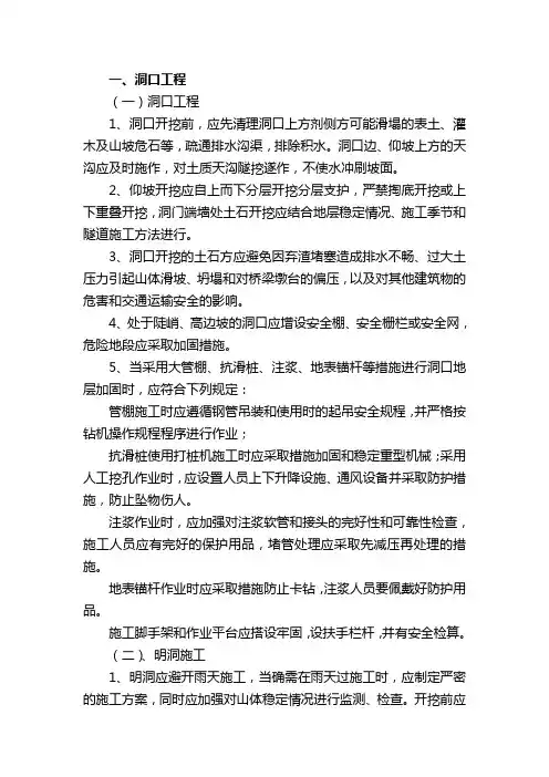 隧道工程施工风险管理及安全防范措施