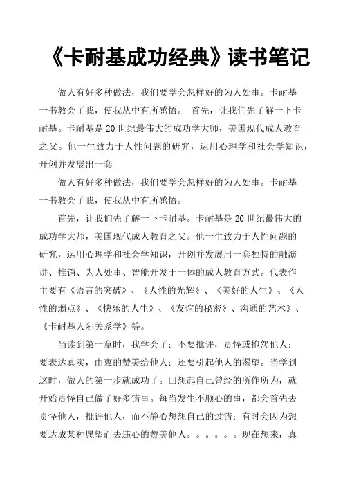 《卡耐基成功经典》读书笔记