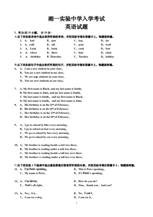 长沙一中初一入学考试英语试卷(含答案)