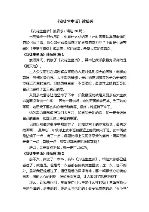 《安徒生童话》读后感