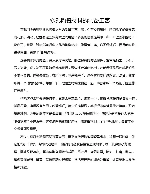 多孔陶瓷材料的制备工艺