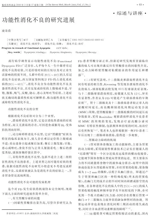 功能性消化不良的研究进展