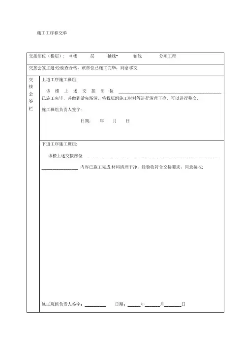 施工工序移交单【范本模板】