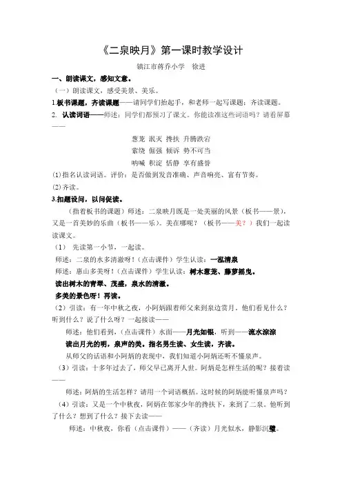 《二泉映月》第一课时教学设计 (3)