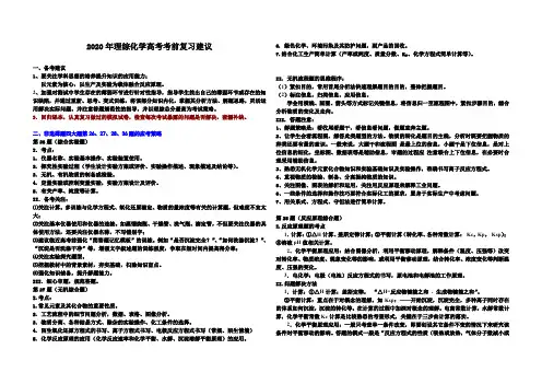 2020年理综化学高考考前复习建议