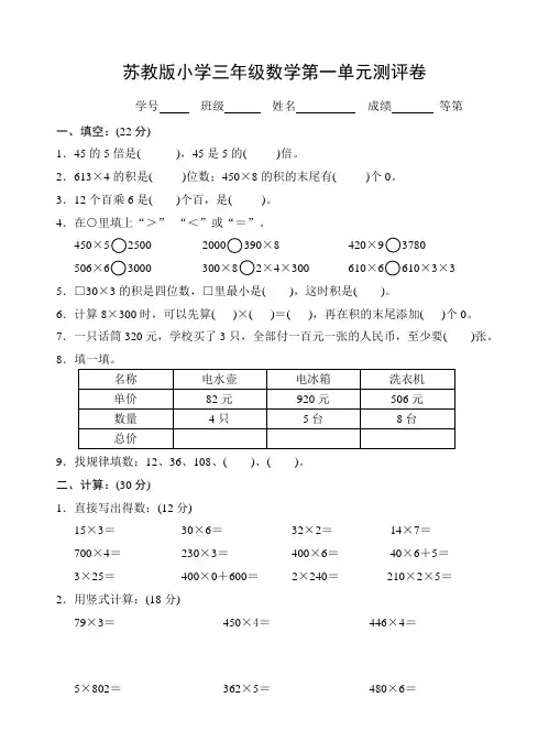 2018年苏教版小学数学三年级上册单元测试卷全册