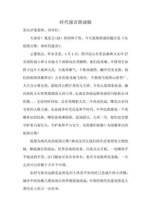 时代强音朗诵稿