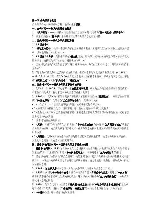 公共关系的起源与发展