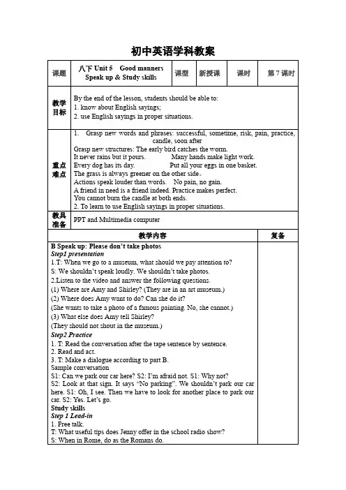 牛津译林版英语八下_Unit 5 Speak Up Study Skills 精品教案