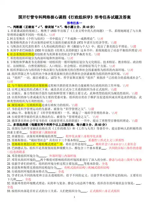 《行政组织学》形考任务试题及答案99937