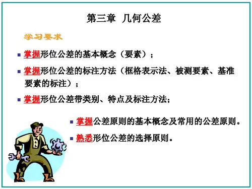 3互换性第三章1