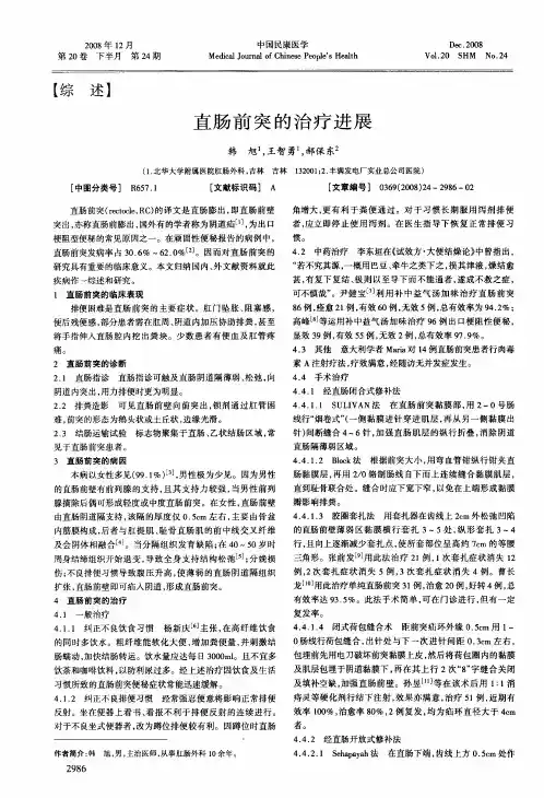 直肠前突的治疗进展
