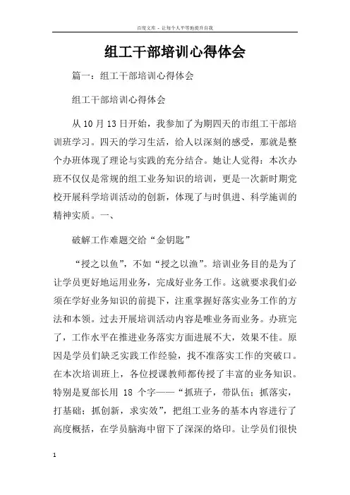 组工干部培训心得体会