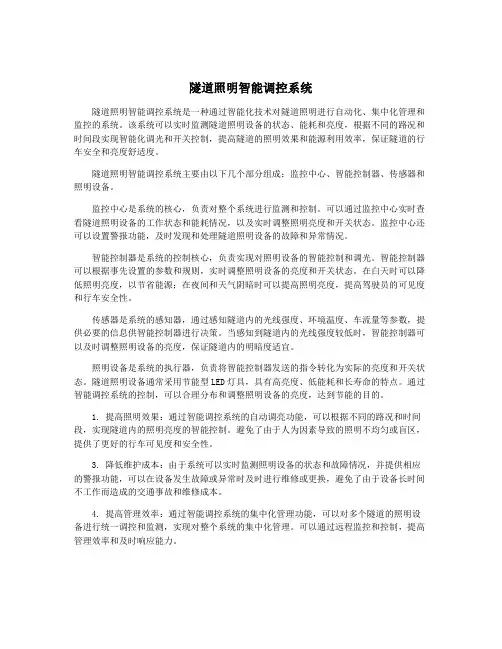 隧道照明智能调控系统