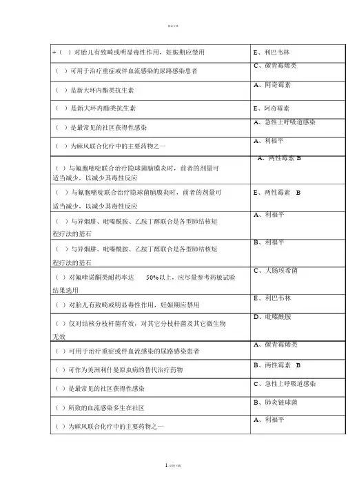 《抗菌药物临床应用指导原则》答案
