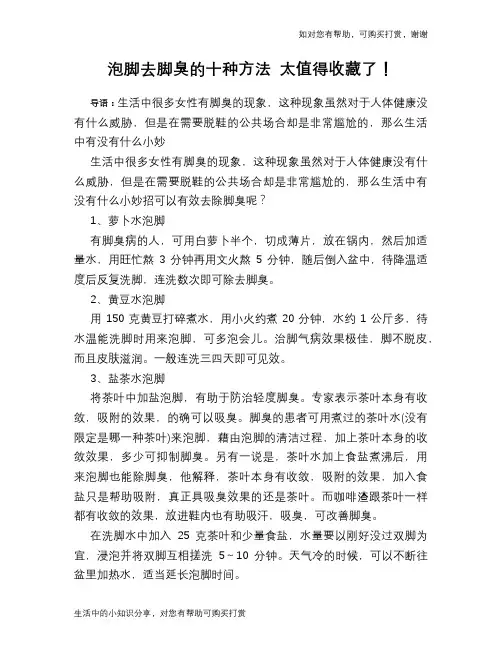 泡脚去脚臭的十种方法 太值得收藏了!