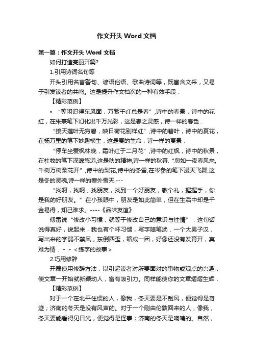 作文开头Word文档
