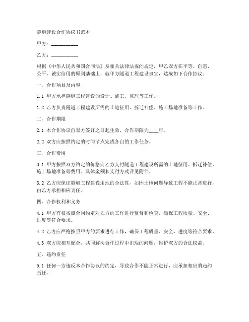 隧道建设合作协议书范本
