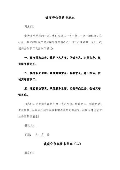 诚实守信倡议书范本(五篇)