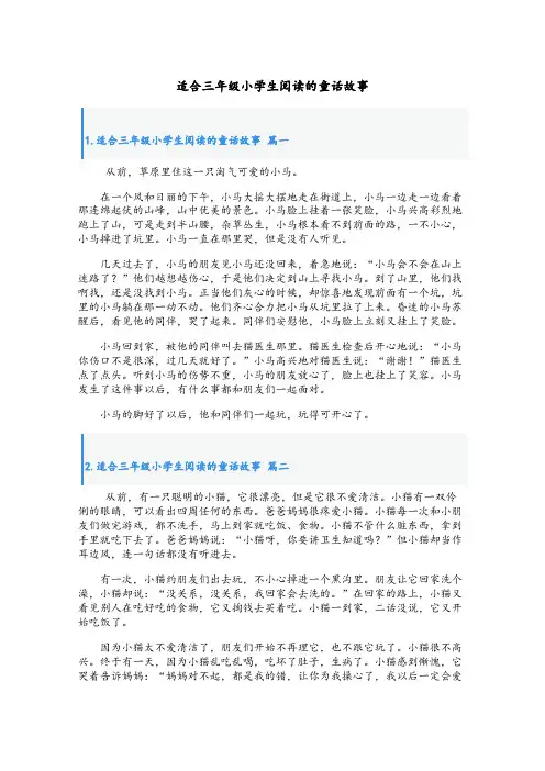 适合三年级小学生阅读的童话故事