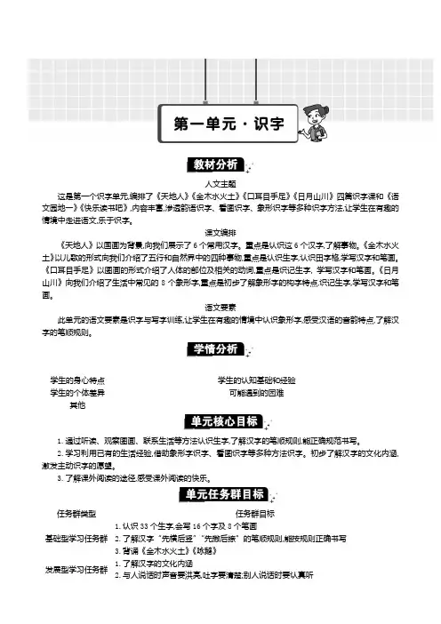 2024年新教材一年级语文上册第一单元-识字教学设计