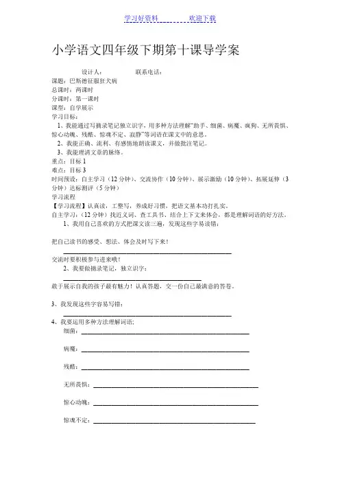 小学语文四年级下期第十课导学案
