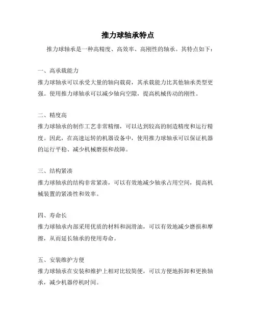 推力球轴承特点
