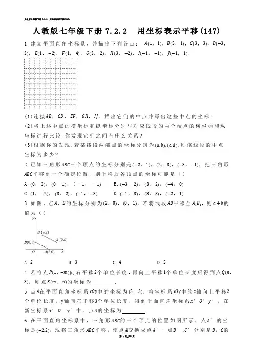 【初中数学】人教版七年级下册7.2.2  用坐标表示平移(练习题)