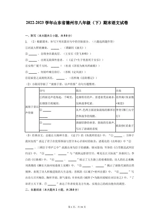 2022-2023学年山东省德州市八年级(下)期末语文试卷(含解析)