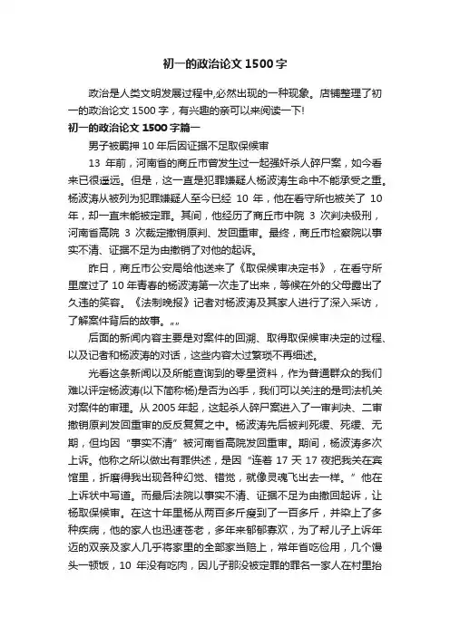 初一的政治论文1500字