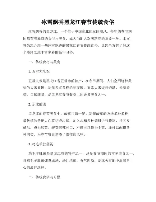 冰雪飘香黑龙江春节传统食俗