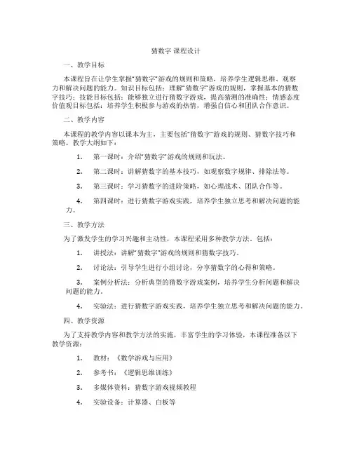 猜数字课程设计