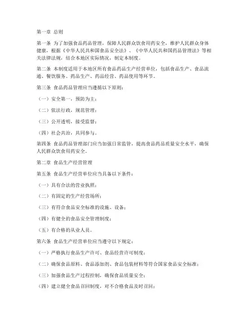 食品药品日常管理制度