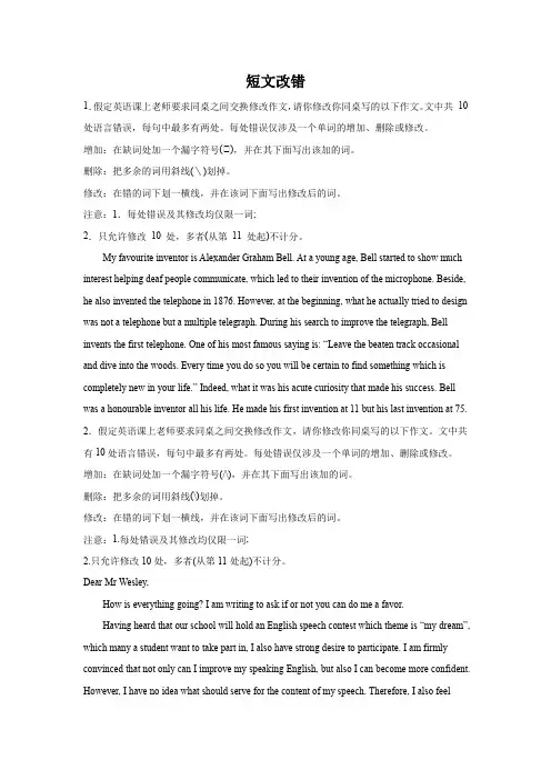 高考英语短文改错专项训练