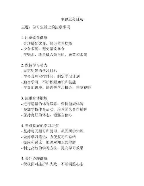 主题班会目录