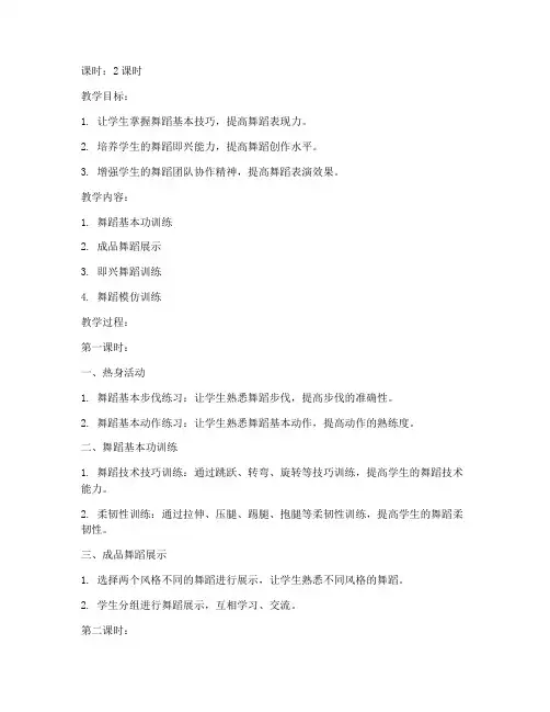 艺考舞蹈生教案模板范文