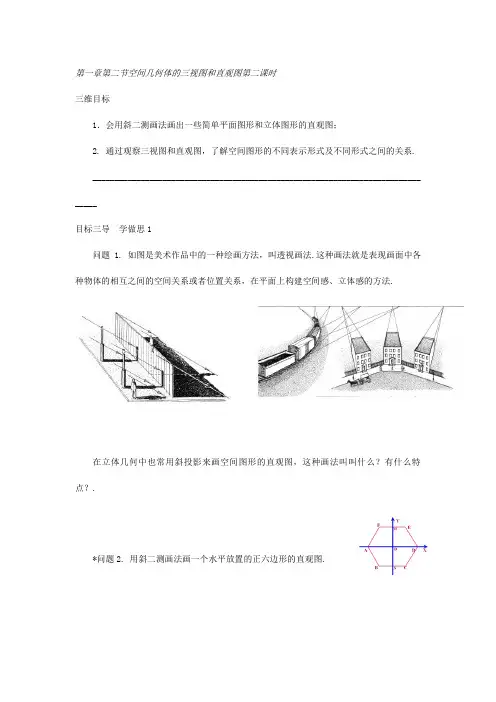 人教版高中数学必修二导学案全集