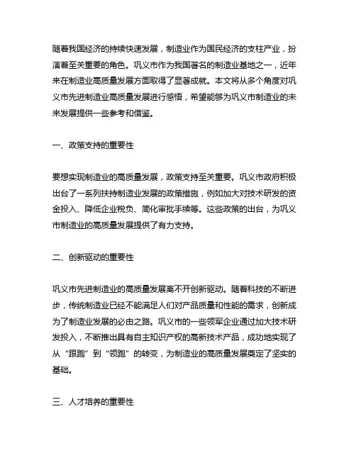 巩义市先进制造业高质量发展感悟