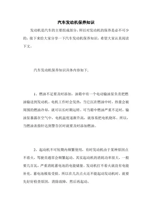 汽车发动机保养知识