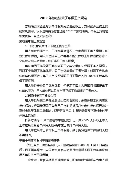 2017年劳动法关于年假工资规定