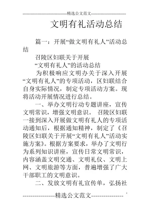 文明有礼活动总结
