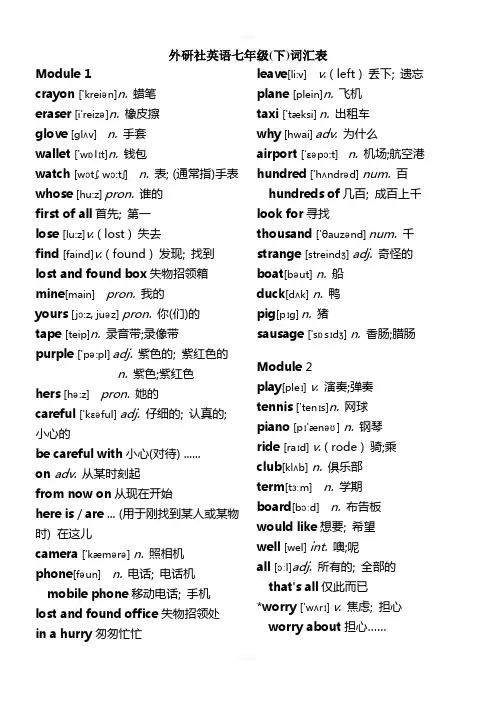 外研版七年级下册词汇表