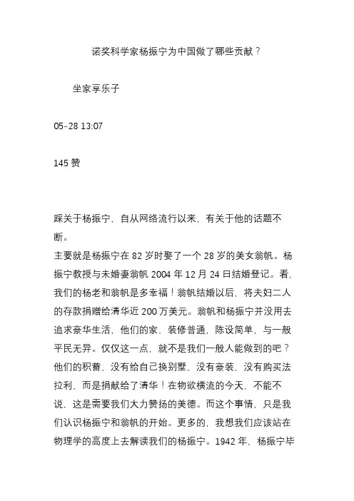 诺奖科学家杨振宁为中国做了哪些贡献？