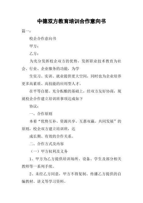 中德双方教育培训合作意向书