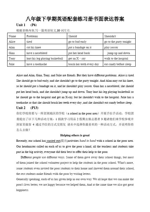 2014春 新版八年级英语下册1-5单元作文