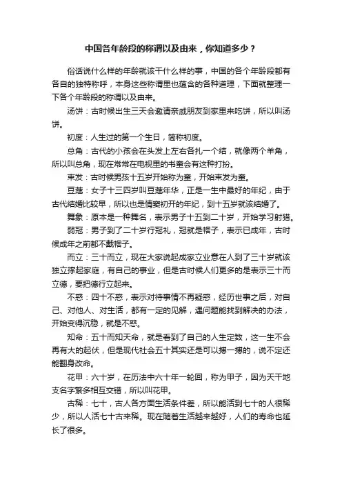 中国各年龄段的称谓以及由来，你知道多少？