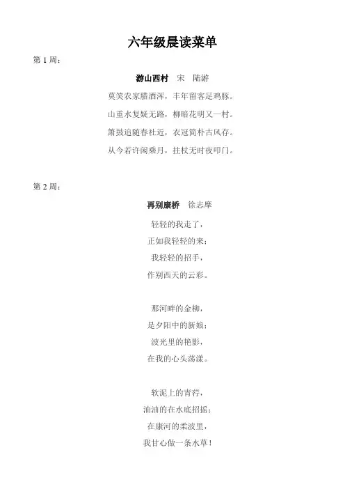 语文日积月累 晨读(六年级)