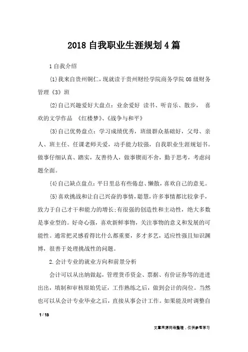 2018自我职业生涯规划4篇_职场指南