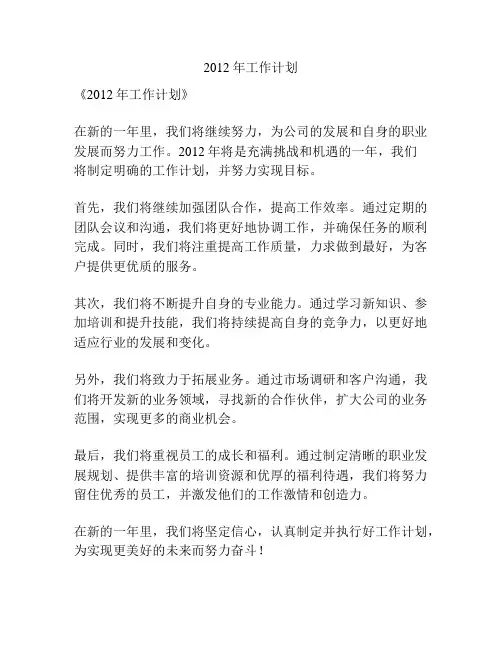 2012年工作计划